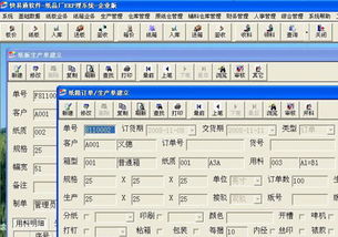 專業瓦楞紙品廠開單管理軟件 融合供求信息詳情與信息安全軟件開發的全方位解決方案