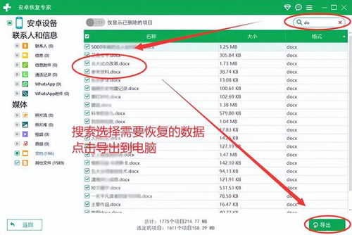 尋找失蹤信息的守門人 兩頂尖安卓數(shù)據(jù)恢復(fù)軟件助力無(wú)縫傳承